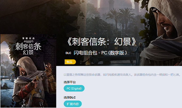 《刺客教條幻景》閃電武器組合包怎麽獲得? 閃電武器組合包獲取方法 《刺客教條幻景》閃電武器組合包怎麽獲得? 閃電武器組合包獲取方法