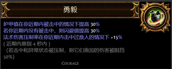 《流亡黯道》聖油附魔配方大全