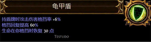 《流亡黯道》聖油附魔配方大全