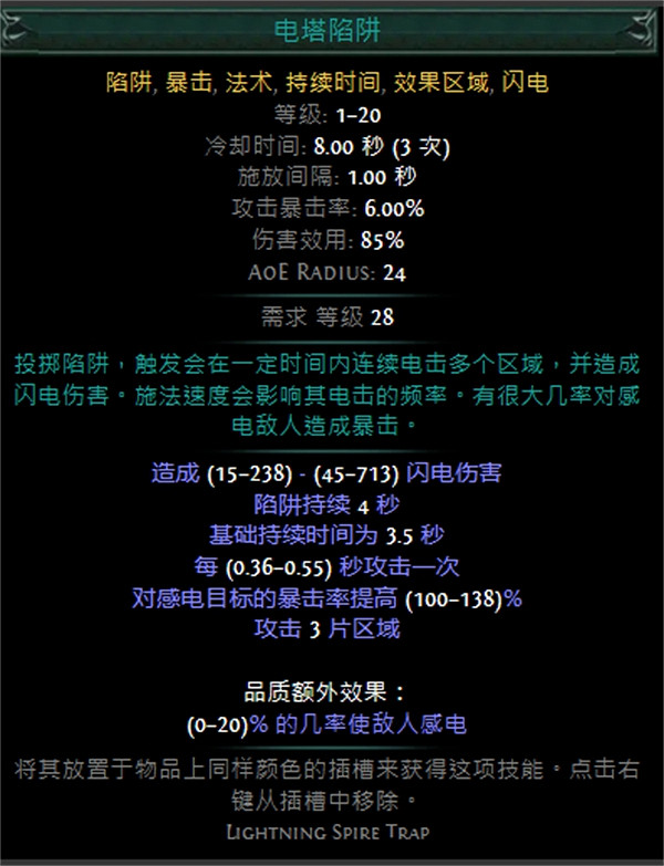 《流亡黯道》技能寶石大全