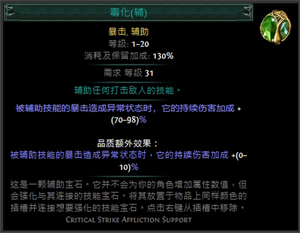 《流亡黯道》技能寶石大全