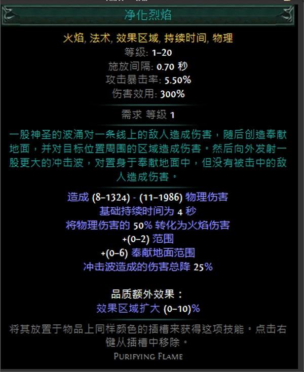 《流亡黯道》技能寶石大全