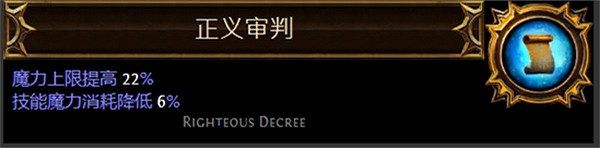 《流亡黯道》聖油附魔配方大全