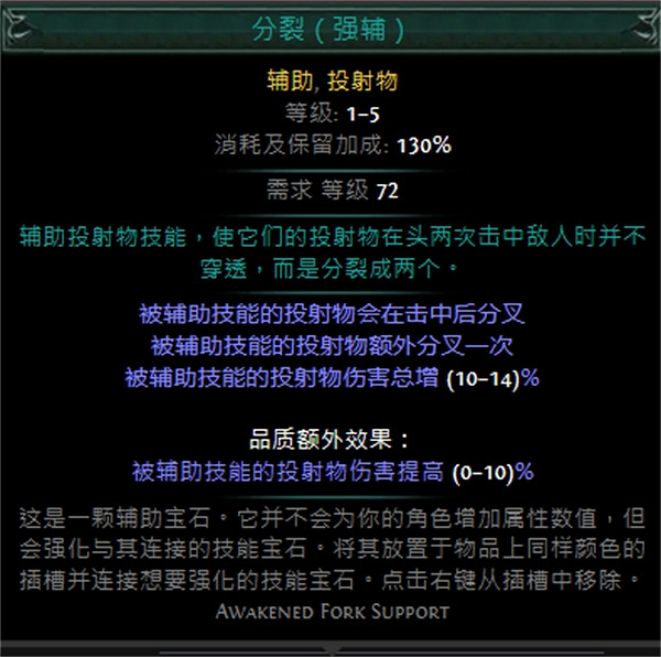 《流亡黯道》技能寶石大全