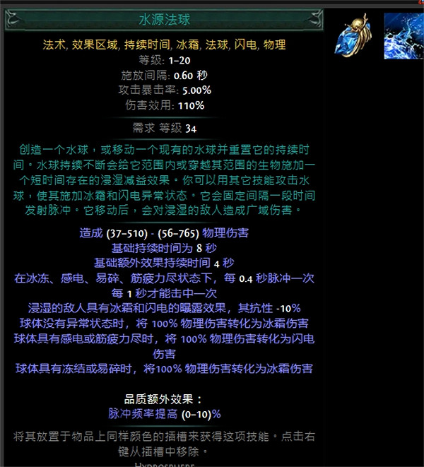 《流亡黯道》技能寶石大全