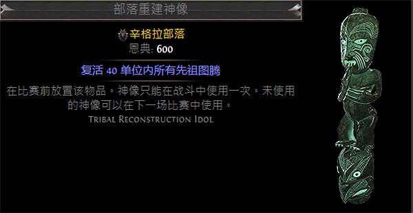 《流亡黯道》S23戰棋神像大全指南