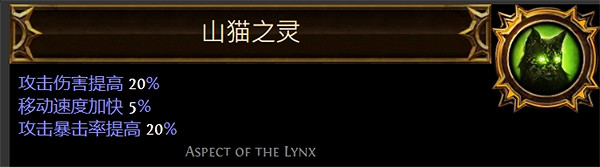 《流亡黯道》聖油附魔配方大全