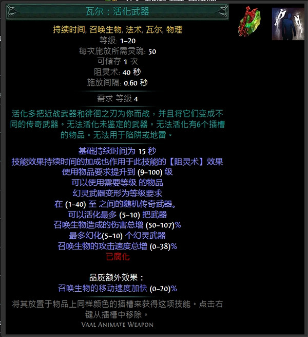 《流亡黯道》技能寶石大全