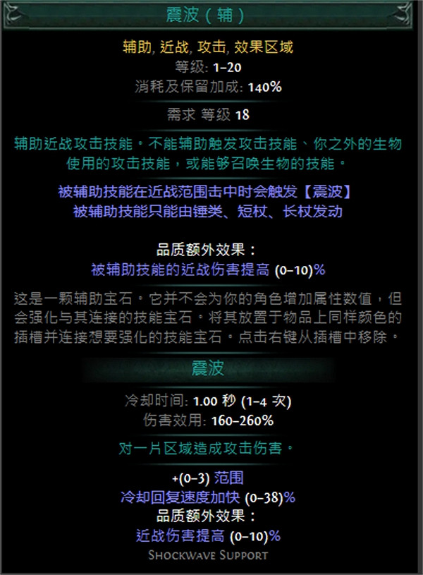 《流亡黯道》技能寶石大全