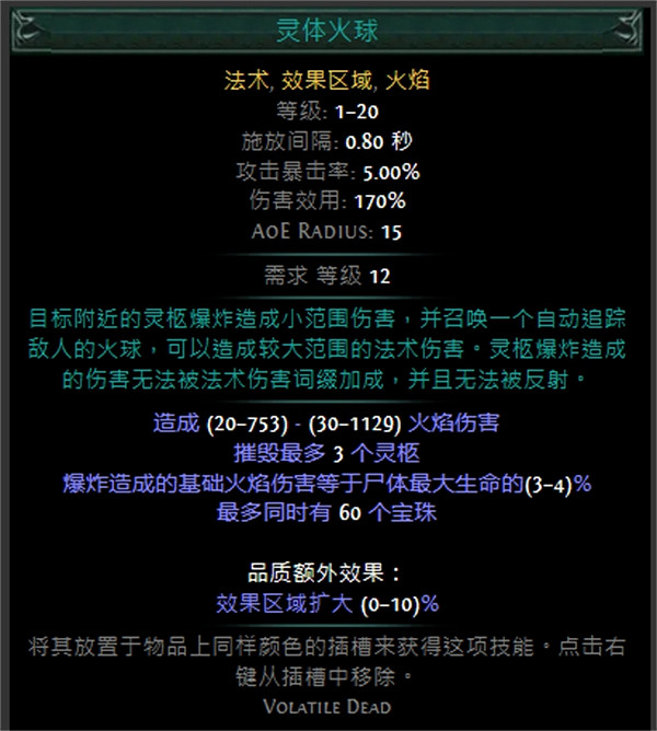 《流亡黯道》技能寶石大全