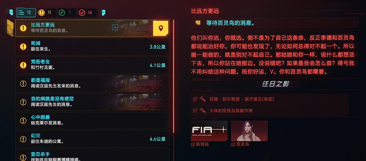 《電馭叛客2077》比遠方更遠觸發方法