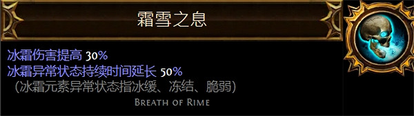 《流亡黯道》聖油附魔配方大全