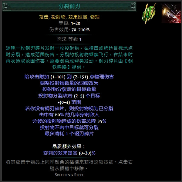 《流亡黯道》技能寶石大全