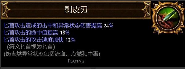 《流亡黯道》聖油附魔配方大全