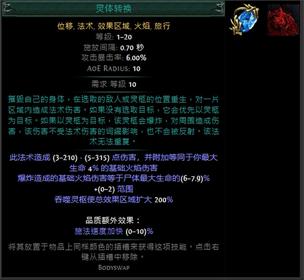 《流亡黯道》技能寶石大全