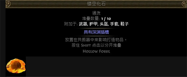 《流亡黯道》附魔化石大全