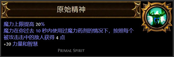 《流亡黯道》聖油附魔配方大全