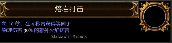 《流亡黯道》聖油附魔配方大全