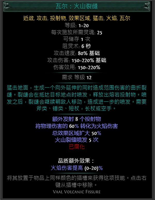 《流亡黯道》技能寶石大全