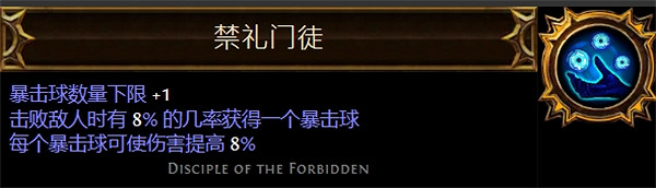 《流亡黯道》聖油附魔配方大全