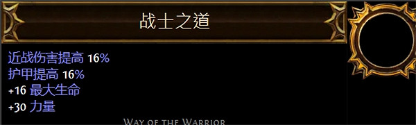 《流亡黯道》聖油附魔配方大全