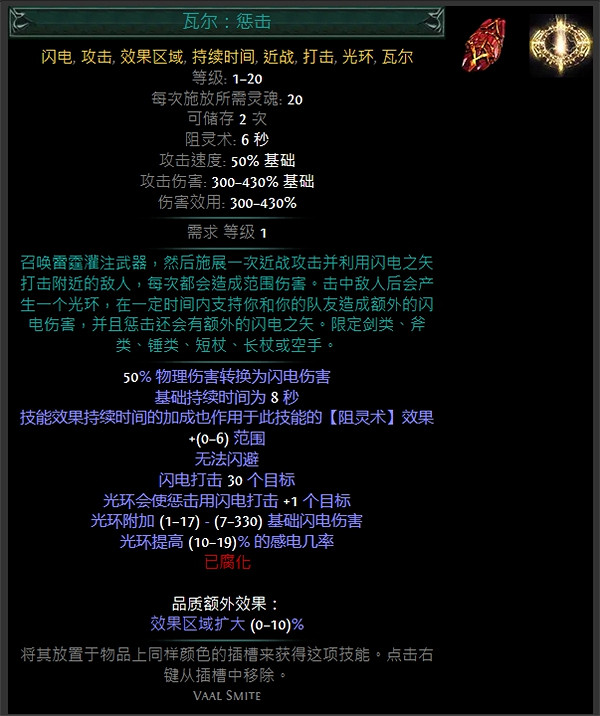 《流亡黯道》技能寶石大全