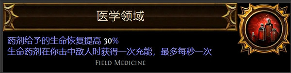 《流亡黯道》聖油附魔配方大全