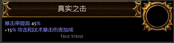 《流亡黯道》聖油附魔配方大全