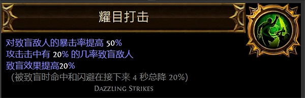 《流亡黯道》聖油附魔配方大全