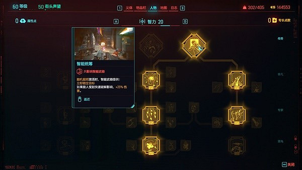 《電馭叛客2077》駭客衝鋒流構築攻略 《電馭叛客2077》駭客衝鋒流構築攻略