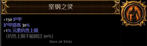 《流亡黯道》聖油附魔配方大全