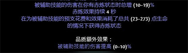 《流亡黯道》赤煉技能觸發介紹