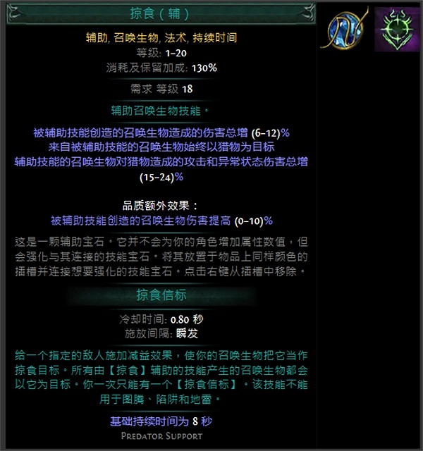 《流亡黯道》技能寶石大全