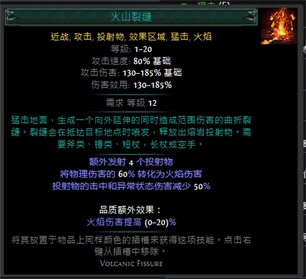 《流亡黯道》技能寶石大全