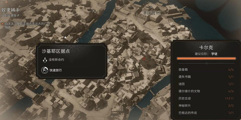 《刺客教條幻景》合約奴隸捕手攻略 《刺客教條幻景》合約奴隸捕手攻略