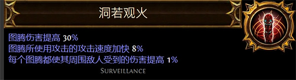 《流亡黯道》聖油附魔配方大全