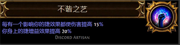 《流亡黯道》聖油附魔配方大全