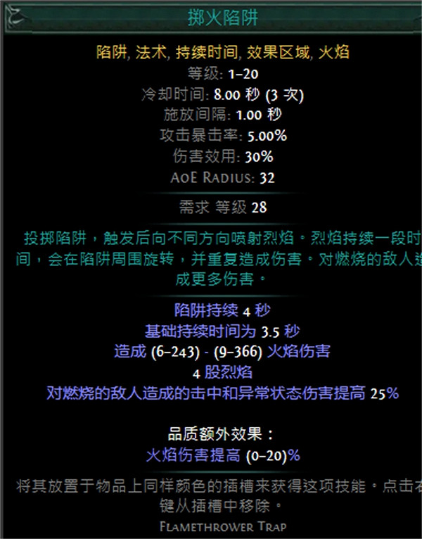 《流亡黯道》技能寶石大全