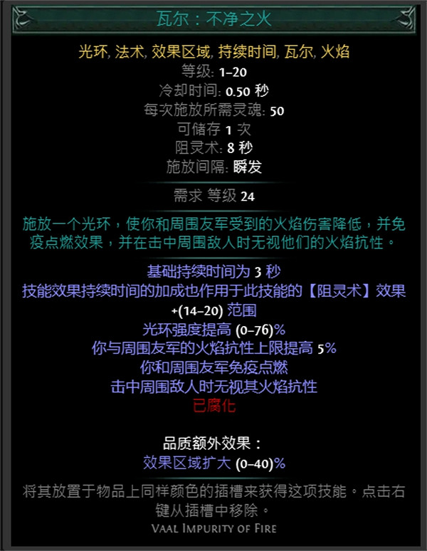 《流亡黯道》技能寶石大全