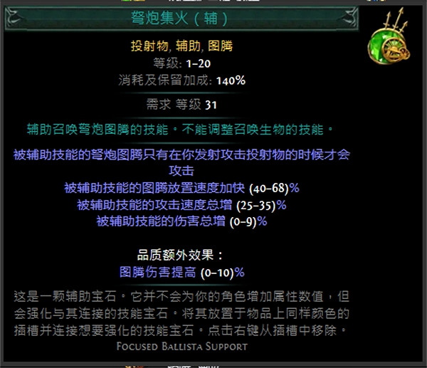 《流亡黯道》技能寶石大全