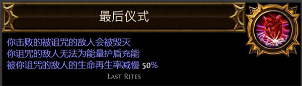 《流亡黯道》聖油附魔配方大全