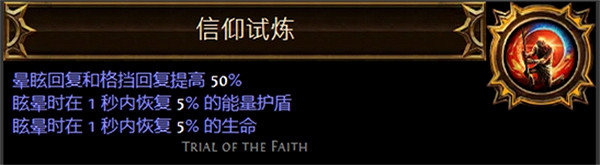 《流亡黯道》聖油附魔配方大全