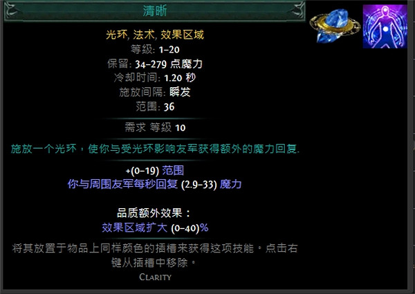 《流亡黯道》技能寶石大全