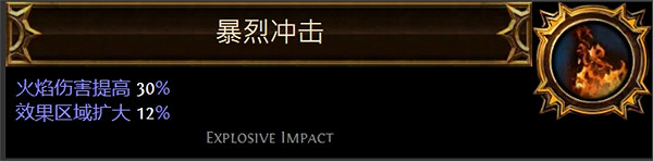 《流亡黯道》聖油附魔配方大全