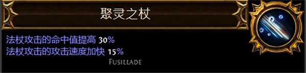 《流亡黯道》聖油附魔配方大全