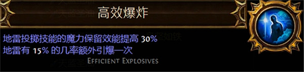 《流亡黯道》聖油附魔配方大全