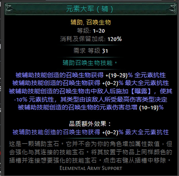 《流亡黯道》技能寶石大全