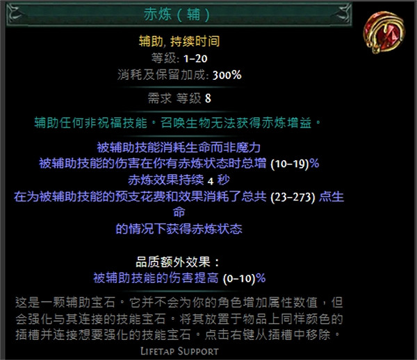 《流亡黯道》技能寶石大全