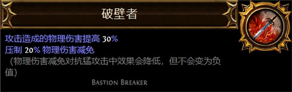 《流亡黯道》聖油附魔配方大全