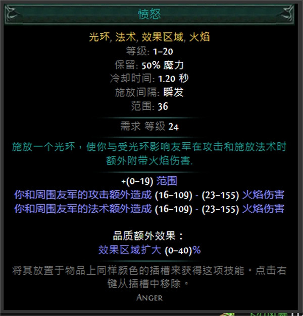 《流亡黯道》技能寶石大全